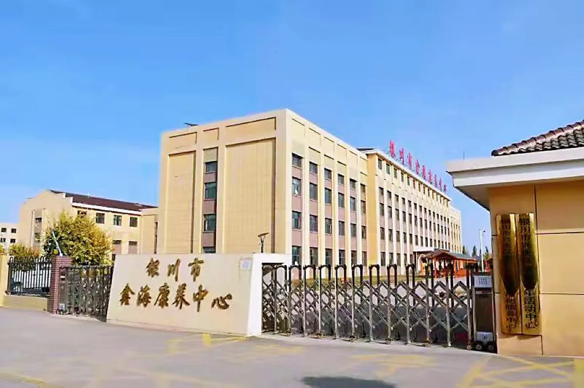 鑫海康养中心园区环境，兴庆区入住人数最多的养老机构