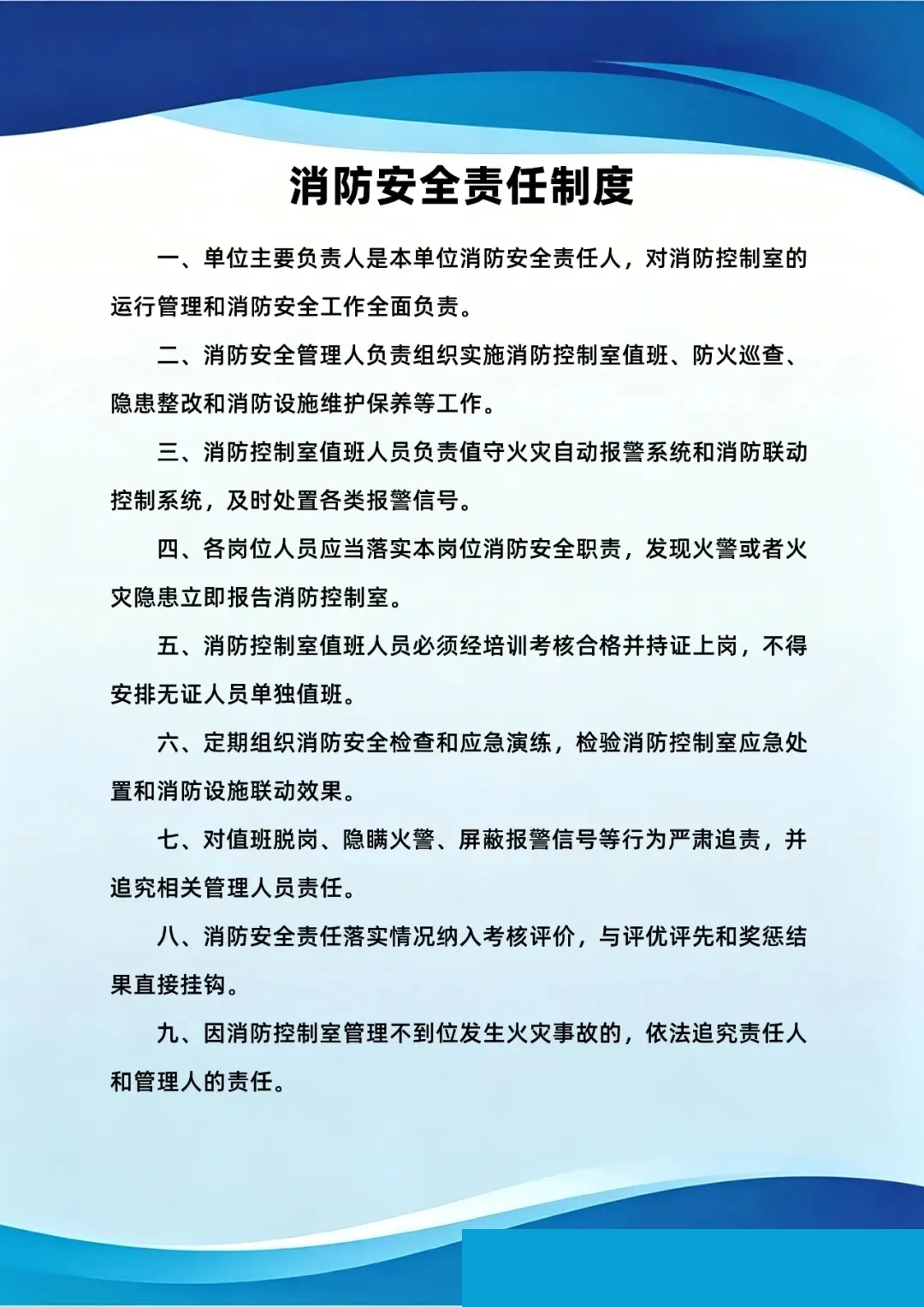 消防控制室最新管理制度（12项）