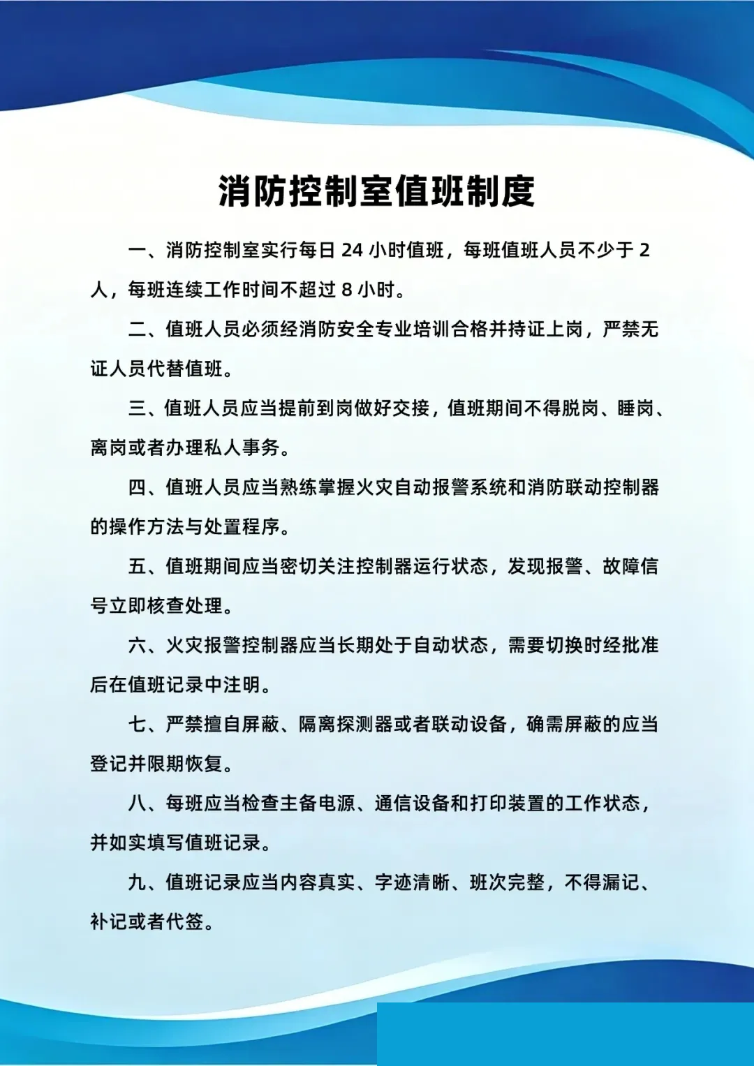 消防控制室值班制度