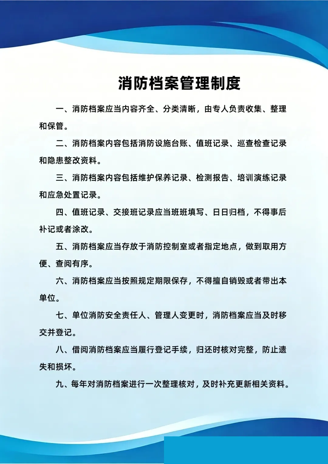 消防档案管理制度